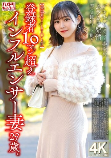 HMDNV-812 — 【抖音美女】29岁超千万粉丝网红人妻，和大屌工作人员拍完就欲火焚身，瞬间被干怀孕